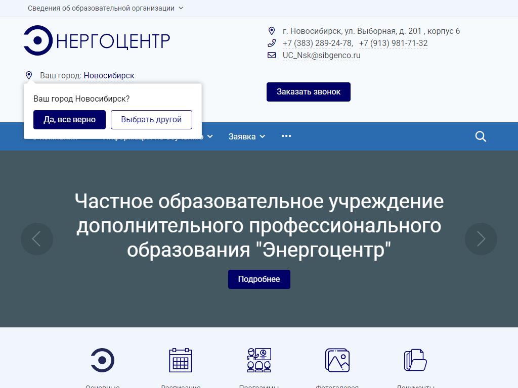 Энергоцентр на сайте Справка-Регион