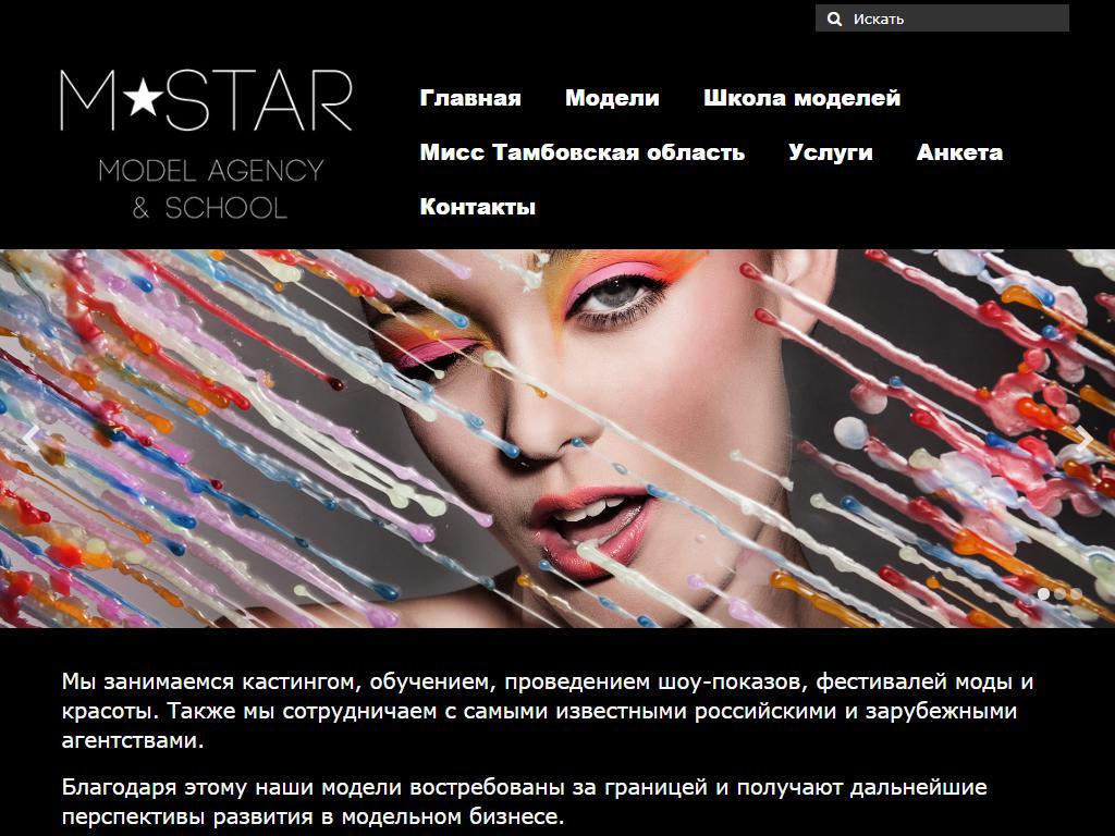 М-Стар, модельное агентство на сайте Справка-Регион