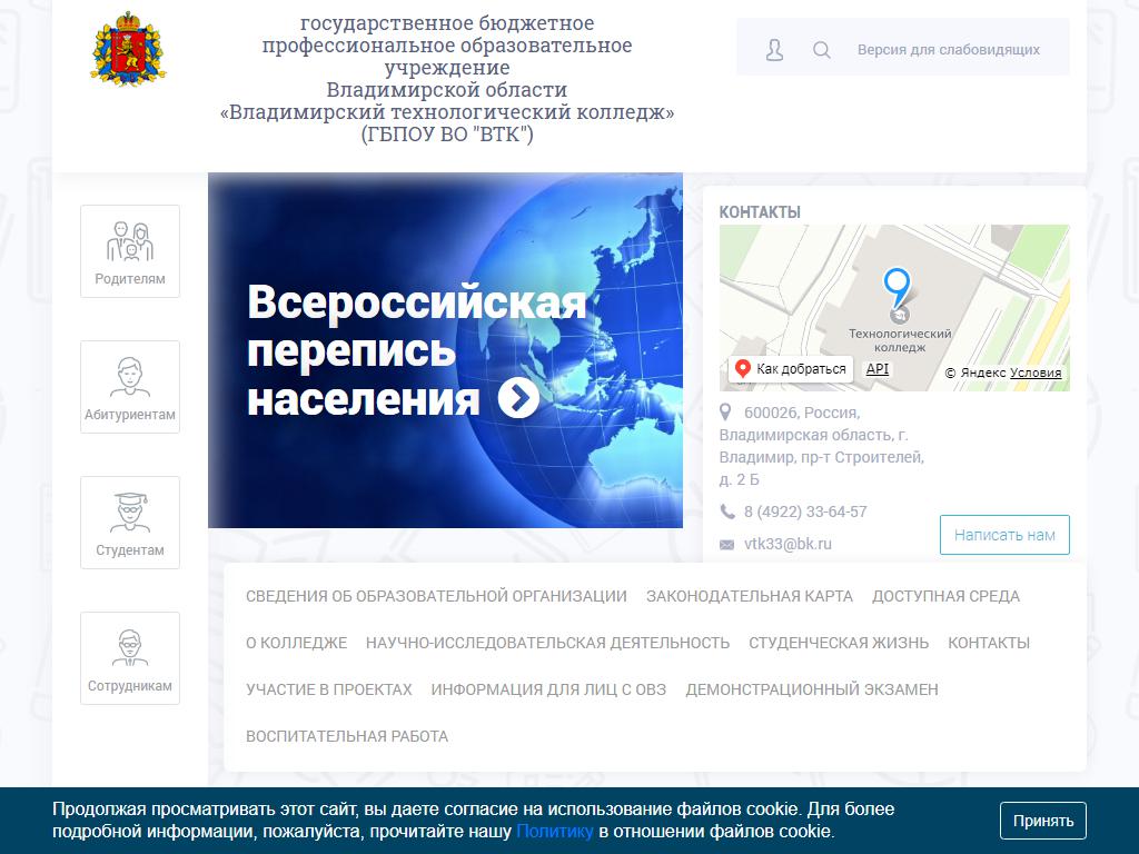 Владимирский экономико-технологический колледж на сайте Справка-Регион