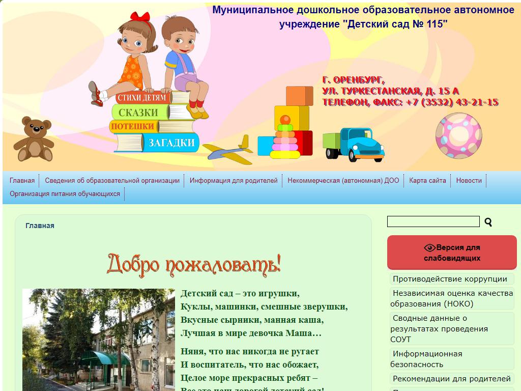 Детский сад №115 на сайте Справка-Регион