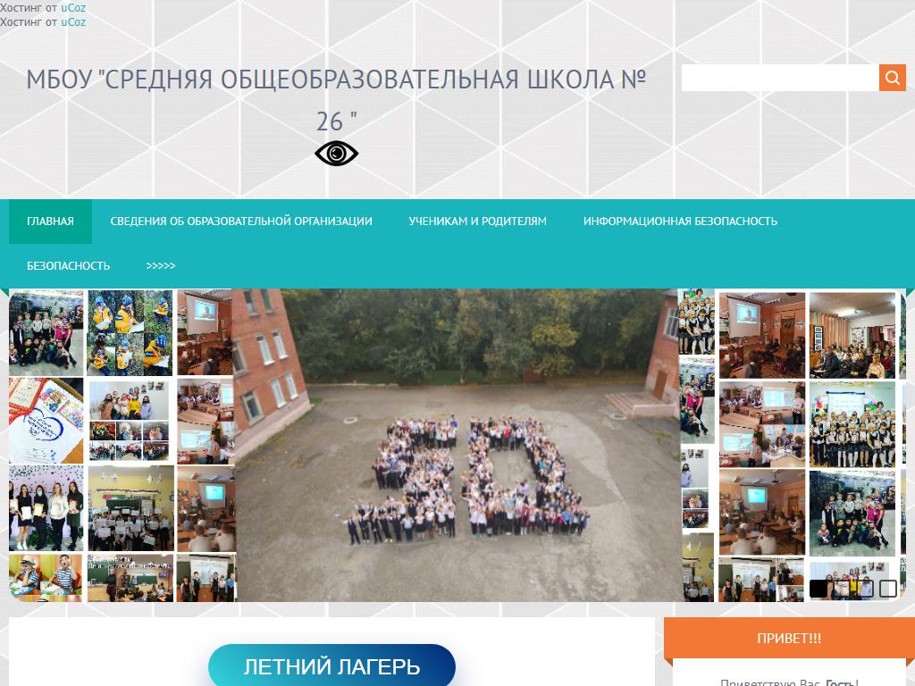 Средняя общеобразовательная школа №26 на сайте Справка-Регион
