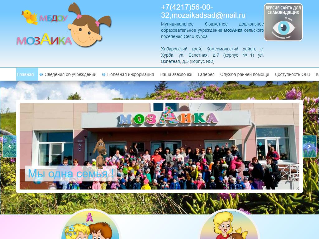 Мозаика, детский сад на сайте Справка-Регион