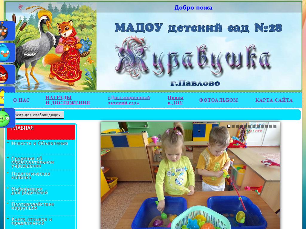Журавушка, детский сад №28 на сайте Справка-Регион