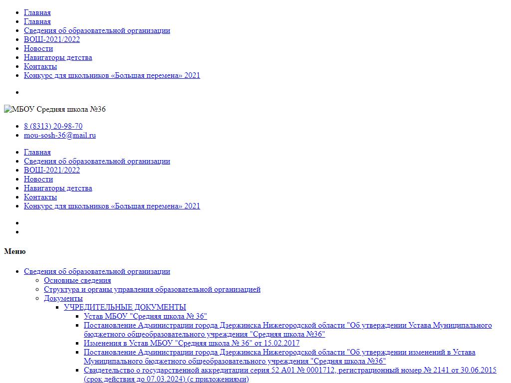 Средняя школа №36, г. Дзержинск на сайте Справка-Регион
