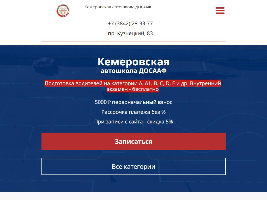 Кемеровский центр профессиональной подготовки и патриотического воспитания, ДОСААФ России на сайте Справка-Регион