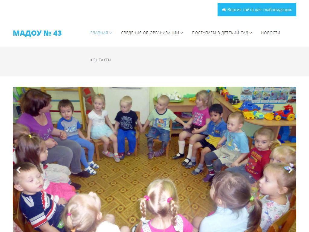 Детский сад №43 на сайте Справка-Регион