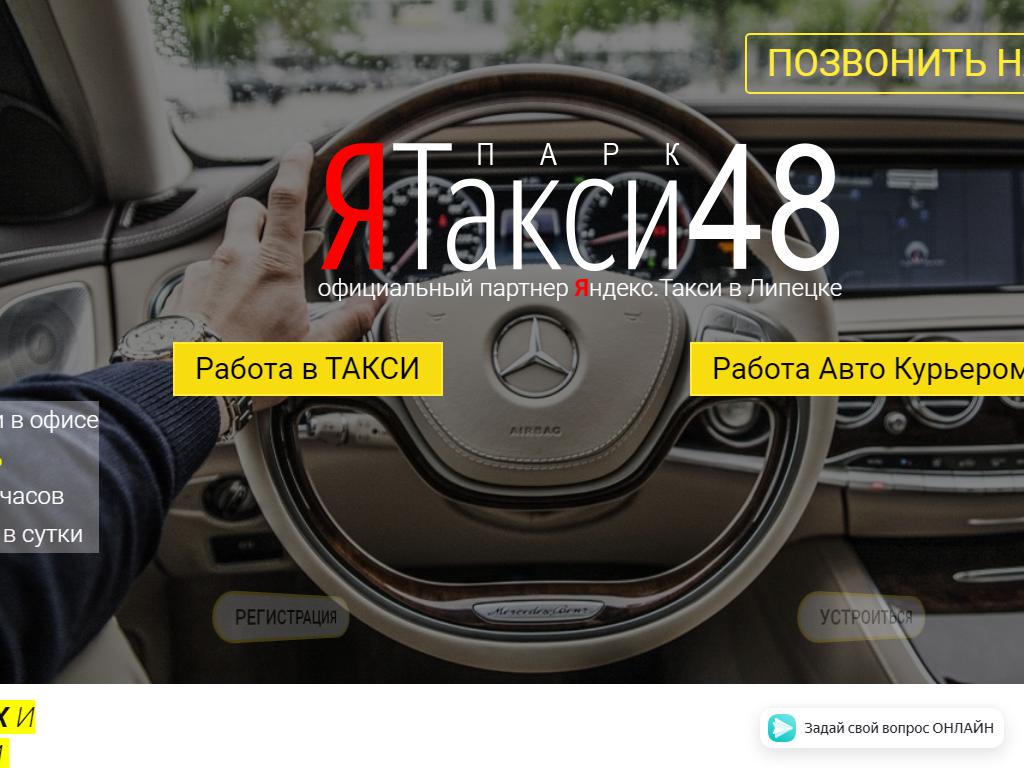 ЯТакси48, центр подключения и обучения водителей на сайте Справка-Регион