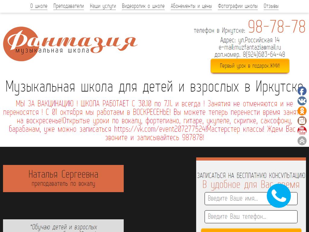 Фантазия, музыкальная школа на сайте Справка-Регион