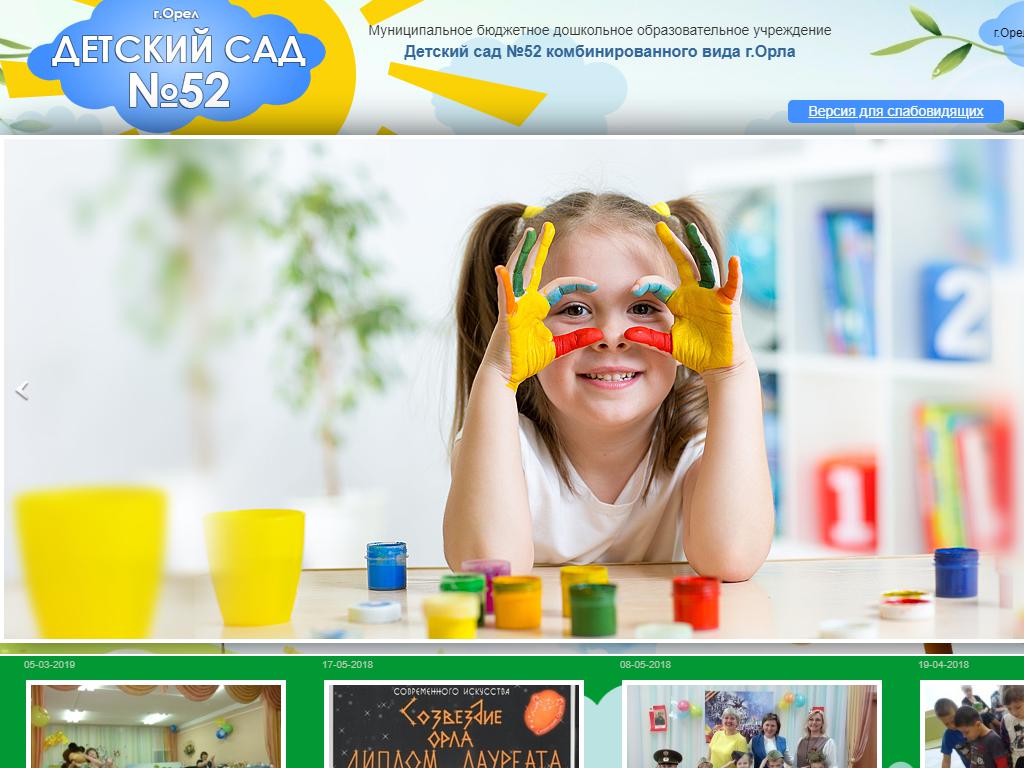Детский сад №52 комбинированного вида на сайте Справка-Регион