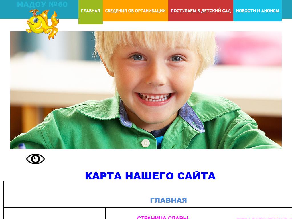 Детский сад №60 на сайте Справка-Регион