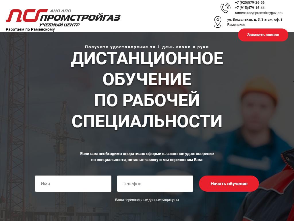 Промстройгаз, многопрофильный центр на сайте Справка-Регион