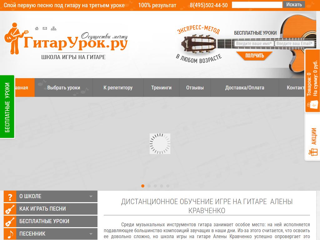 ГитарУрок, авторская школа обучения игре на гитаре на сайте Справка-Регион