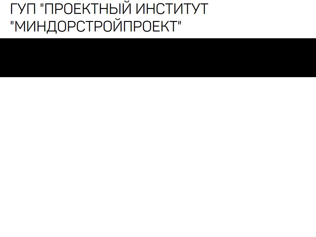 Миндорстройпроект на сайте Справка-Регион