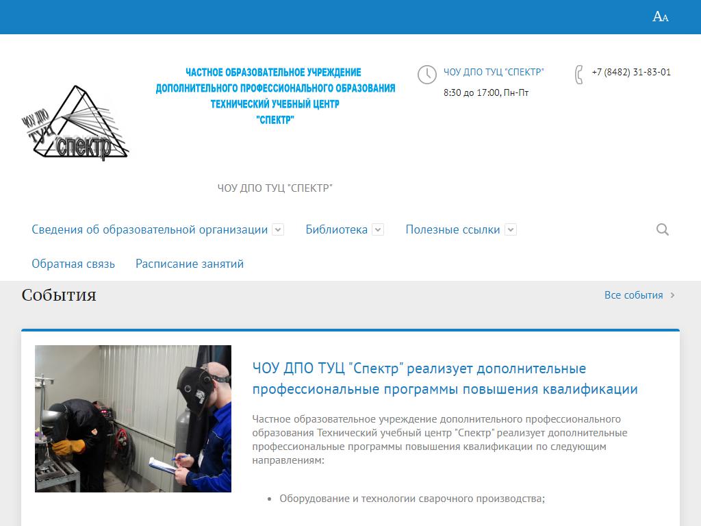 Спектр, технический учебный центр на сайте Справка-Регион