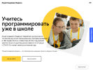 Оф. сайт организации yandexlyceum.ru