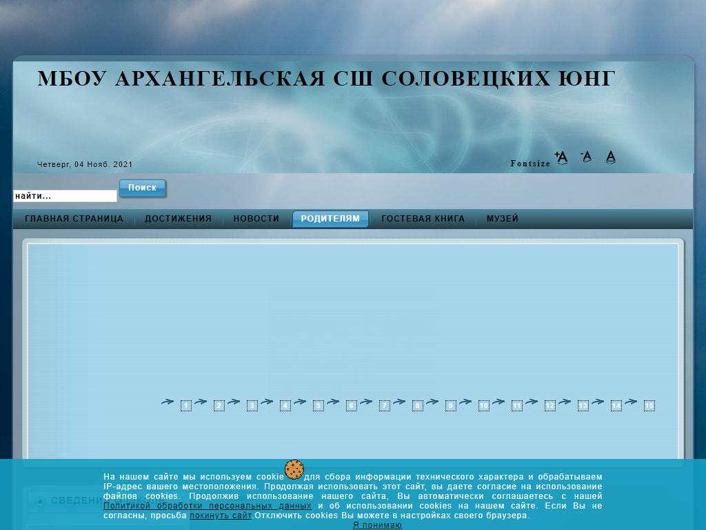 Архангельская средняя общеобразовательная школа Соловецких юнг на сайте Справка-Регион