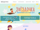Оф. сайт организации zvezdochka-st.ru