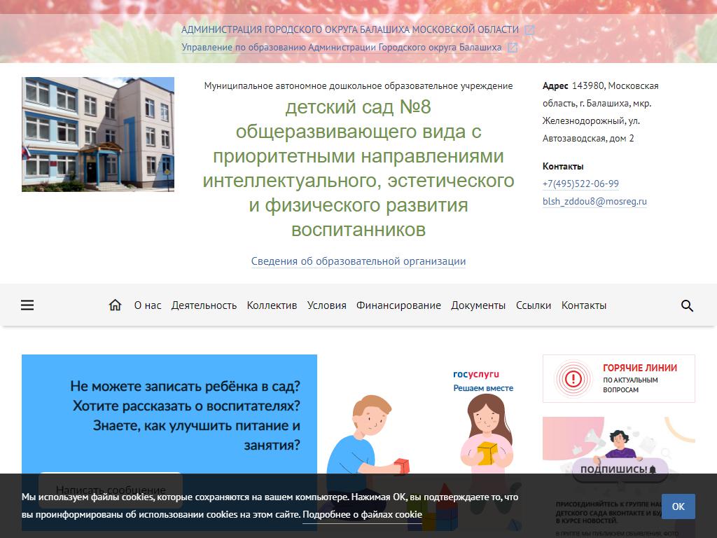 Детский сад №8, г. Балашиха на сайте Справка-Регион