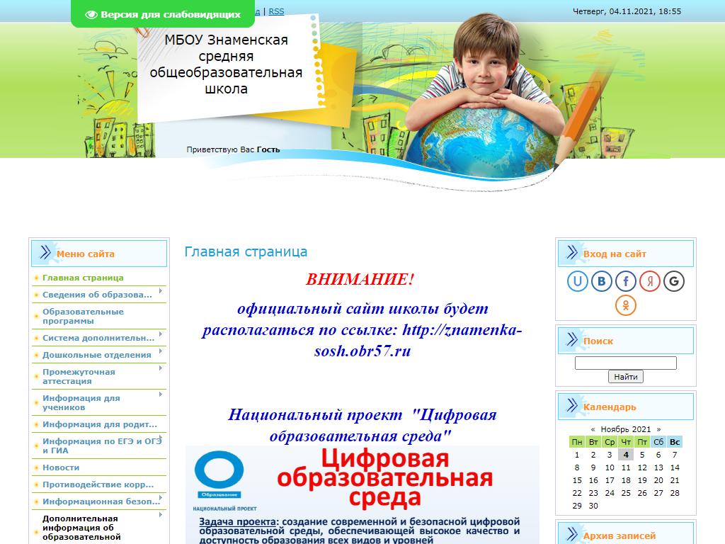 Знаменская средняя общеобразовательная школа Орловского района на сайте Справка-Регион