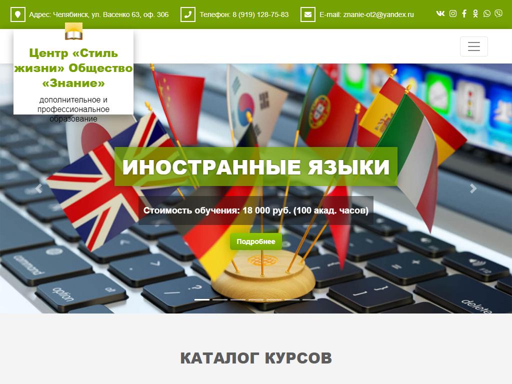 Стиль жизни, образовательный центр в Челябинске, Васенко, 63 | адрес,  телефон, режим работы, отзывы