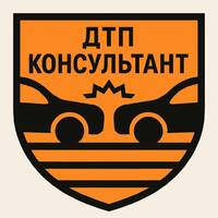 ДТП Консультант