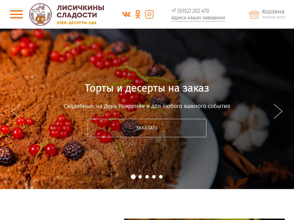 Лисичкины сладости, пекарня на сайте Справка-Регион