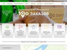 100 Заказов, пункт выдачи интернет-заказов