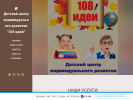 Официальная страница 108 идей, детский развивающий центр на сайте Справка-Регион