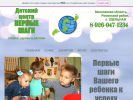 Первые шаги, детский центр