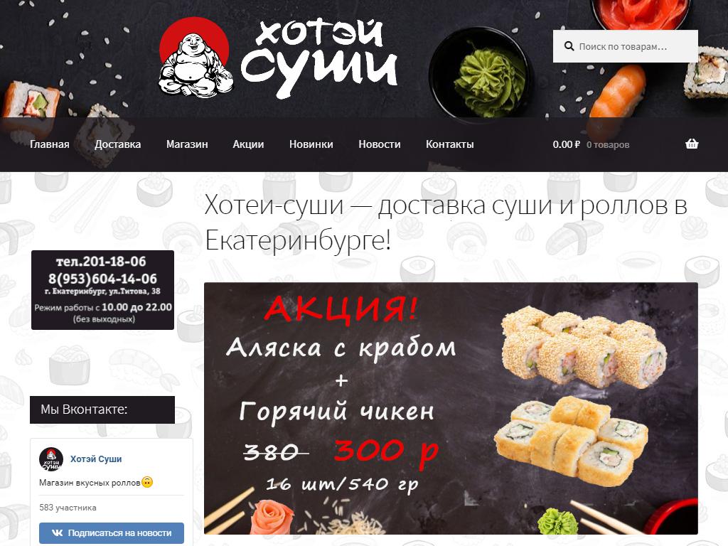 Хотэй Суши, магазин вкусных роллов в Екатеринбурге, Чкалова, 239 | адрес,  телефон, режим работы, отзывы