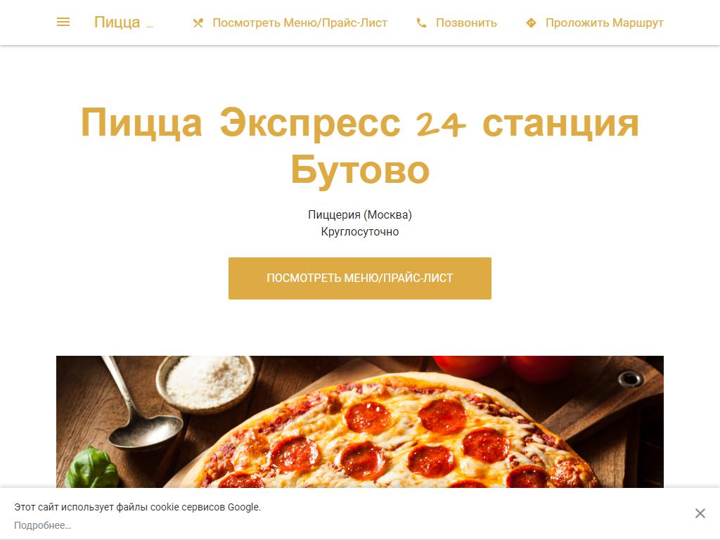 Pizza express 24 меню