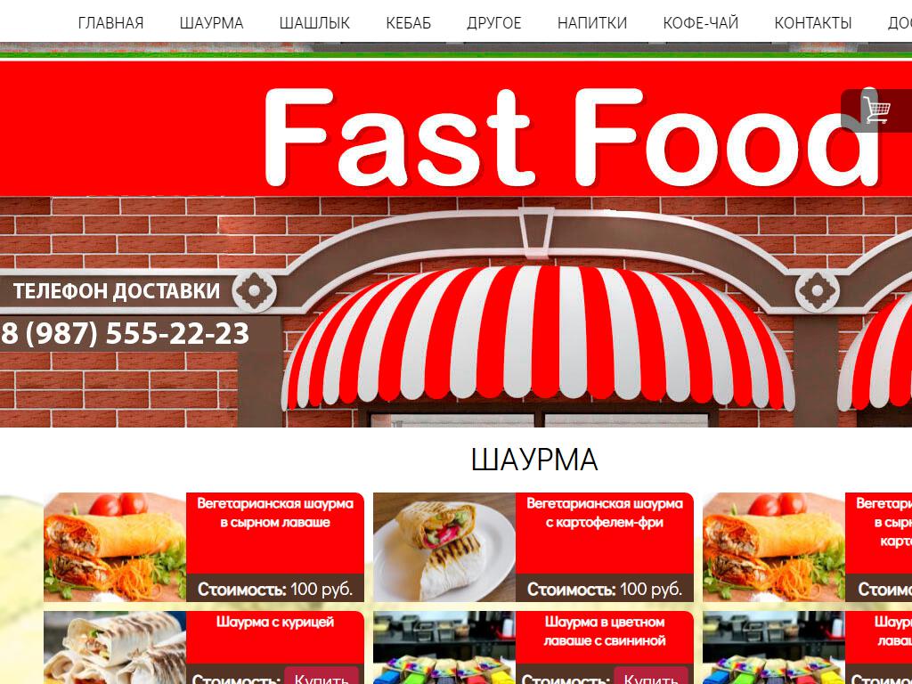 Fast Food, кафе быстрого питания на сайте Справка-Регион