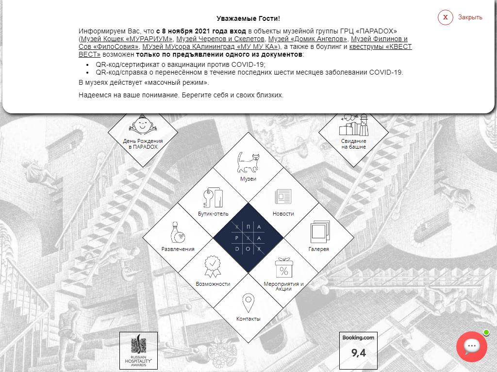 ПАРАDOX, гостинично-развлекательный центр на сайте Справка-Регион