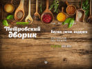 Официальная страница Петровский дворик, кафе на сайте Справка-Регион