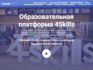 Официальная страница 4Skills, школа образовательной робототехники на сайте Справка-Регион