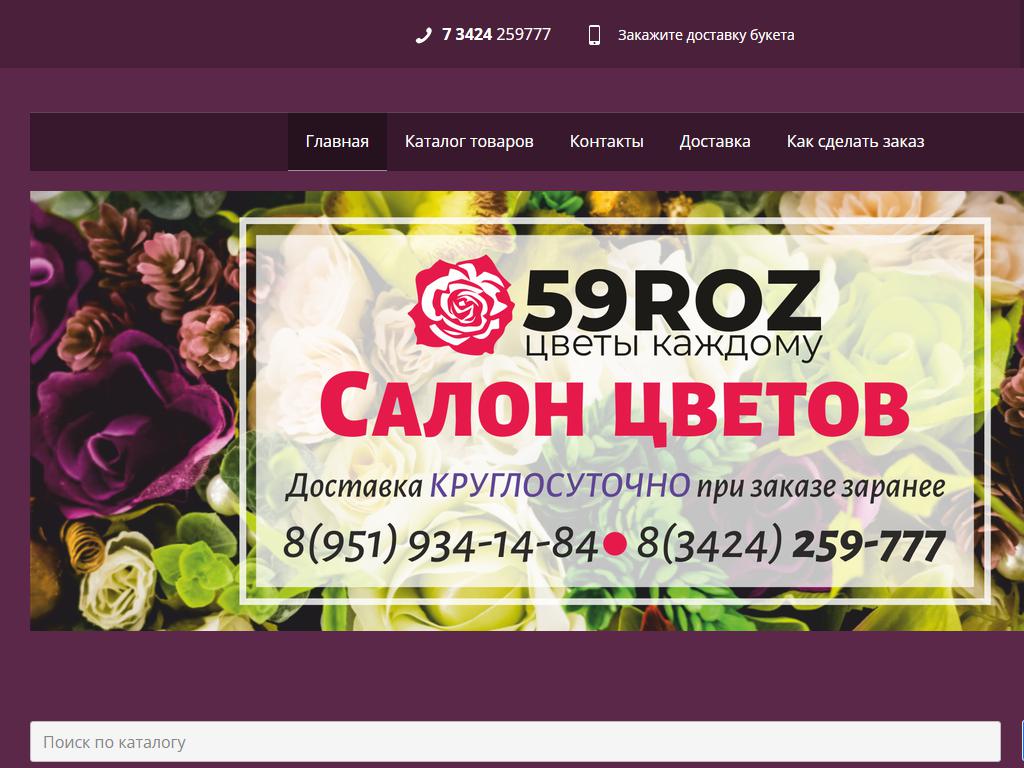 59ROZ, салон цветов на сайте Справка-Регион