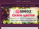 Оф. сайт организации 59roz-bk.ru