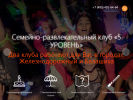 Оф. сайт организации 5thlevel.ru