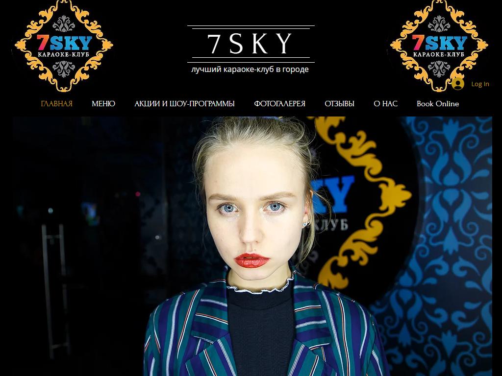 7Sky, караоке-клуб на сайте Справка-Регион