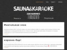 Официальная страница Развлекательный комплекс на Захаренко на сайте Справка-Регион