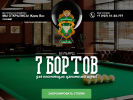 Оф. сайт организации 7bortov.ru