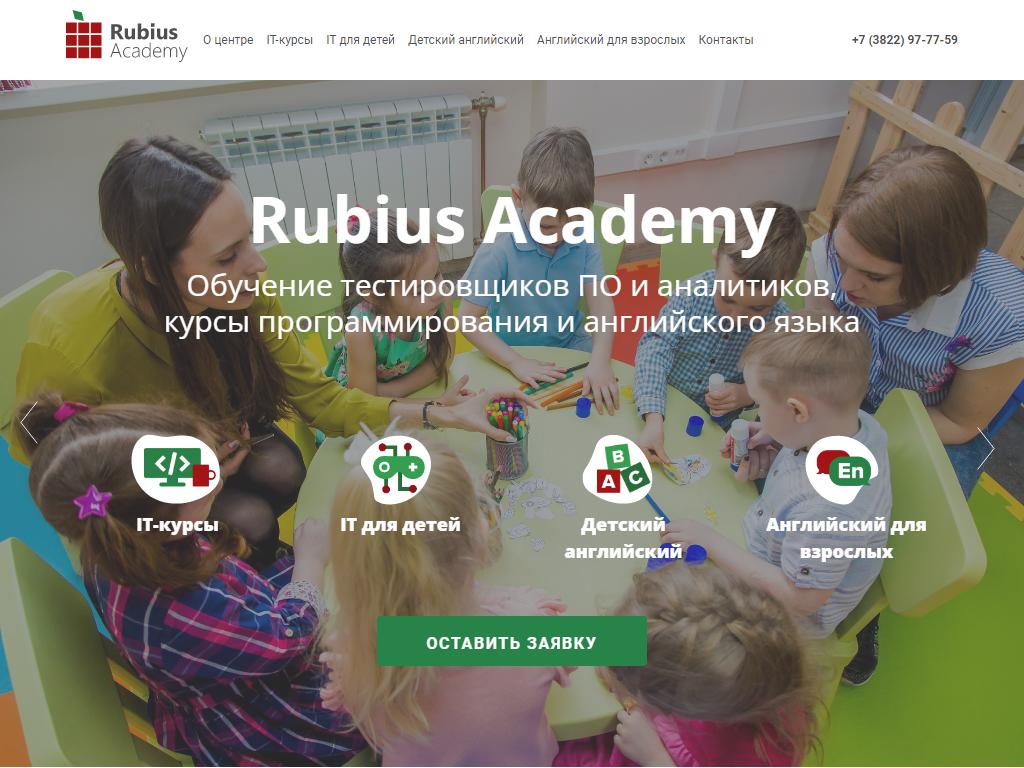 Rubius Academy Junior, детский образовательный центр в Томске, Нахимова,  13/1 | адрес, телефон, режим работы, отзывы