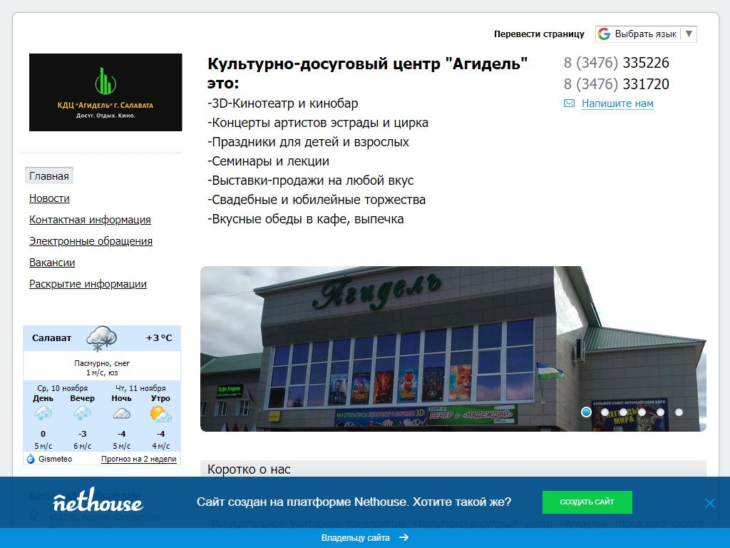 Салават кинотеатр агидель. Культурно-досуговый центр «Агидель». Агидель Салават кинотеатр. Агидель досуговый центр. Афиша Агидель Салават.