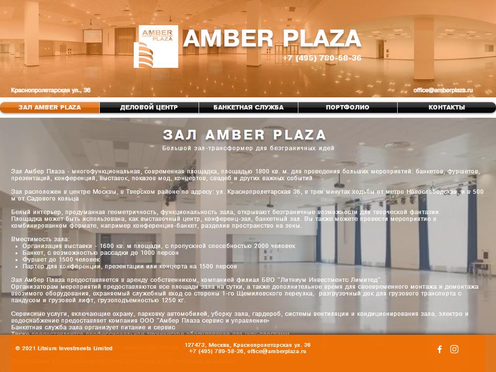 Выставочный зал Амбер Плаза. Amber Plaza адрес. Выставочный зал бизнес-центра Амбер-Плаза, г. Москва, Россия. Амбер на Цветном бульваре.