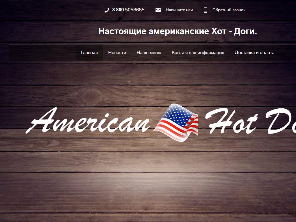 American сайт