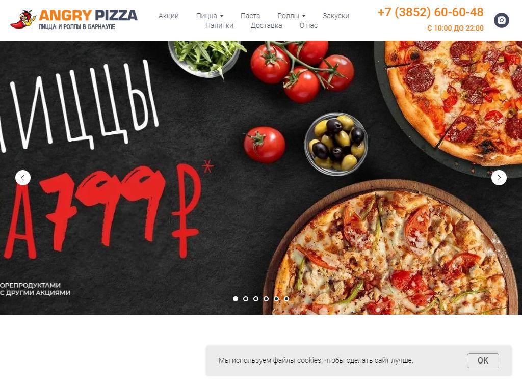 ANGRY PIZZA, служба доставки пиццы и роллов на сайте Справка-Регион