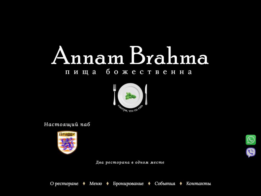 Annam Brahma, ресторан на сайте Справка-Регион