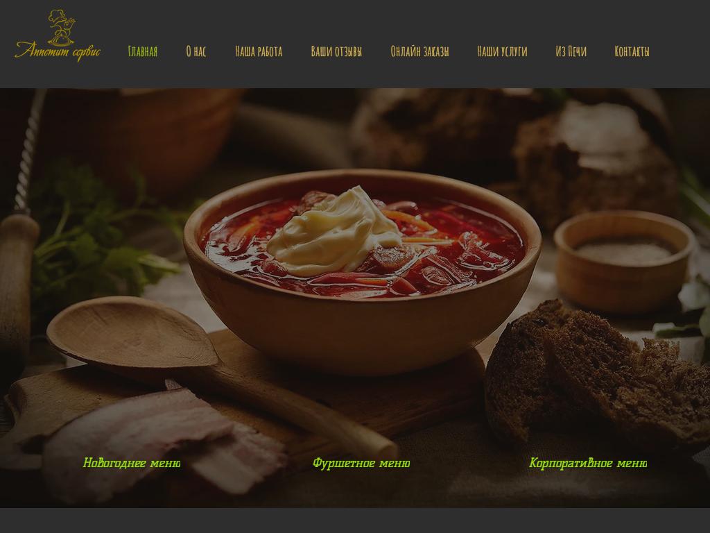 Аппетит сервис, кафе-столовая на сайте Справка-Регион