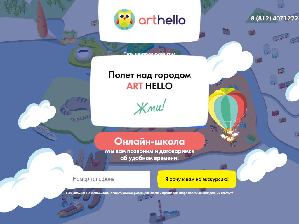 ArtHello, центр для детей на сайте Справка-Регион