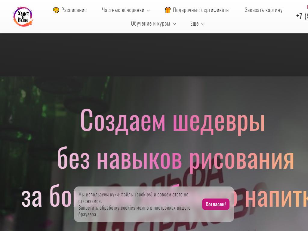 Холст & Вино, компания по организации мероприятий на сайте Справка-Регион